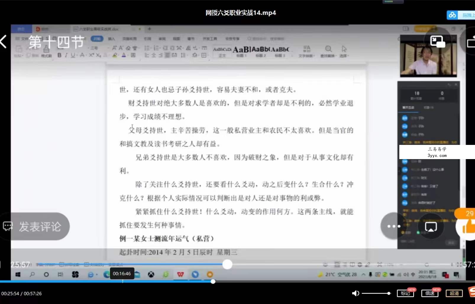 曲炜2021年7月8月六爻职业高级实战班网络课视频18集 百度网盘下载 资料图片