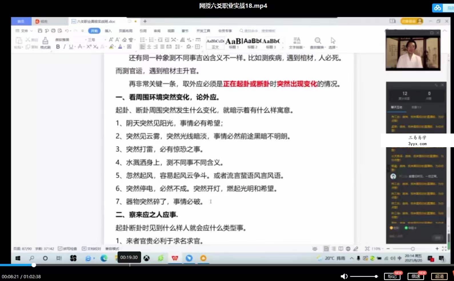 曲炜2021年7月8月六爻职业高级实战班网络课视频18集 百度网盘下载 资料图片