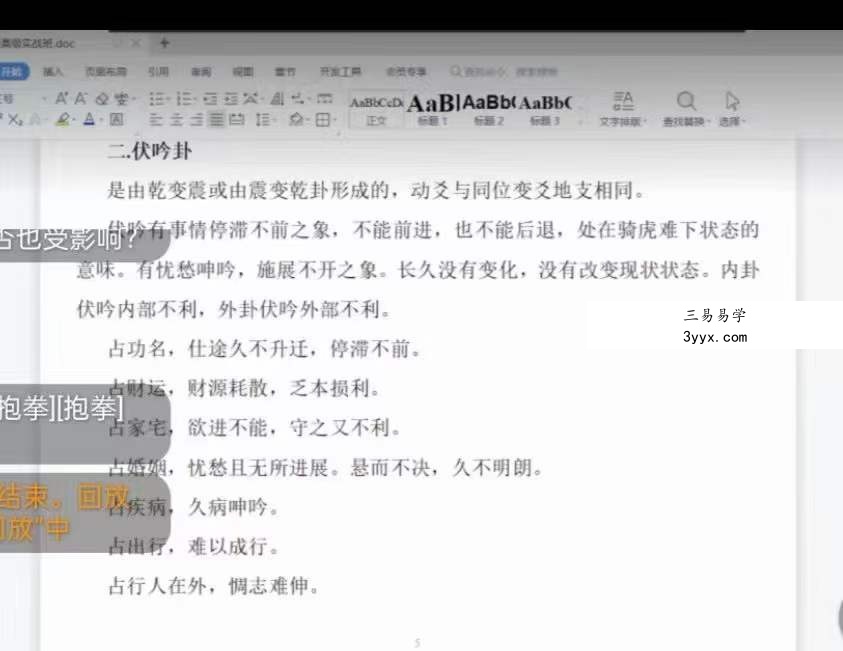 曲炜2021年7月8月六爻职业高级实战班网络课视频18集 百度网盘下载 资料图片