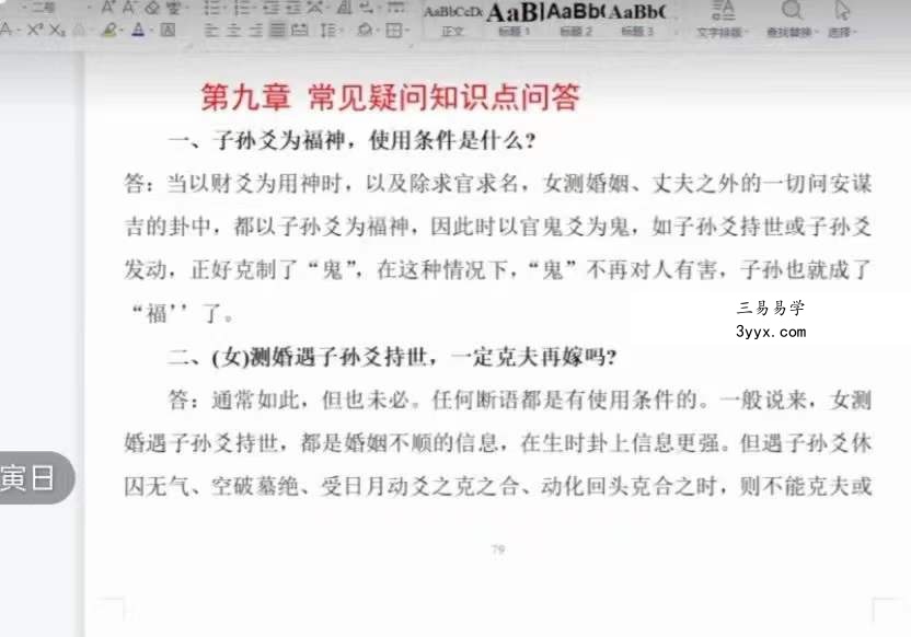 曲炜2021年7月8月六爻职业高级实战班网络课视频18集 百度网盘下载 资料图片