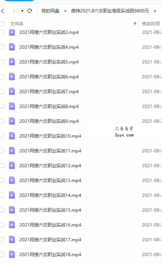 曲炜2021年7月8月六爻职业高级实战班网络课视频18集 百度网盘下载 资料图片