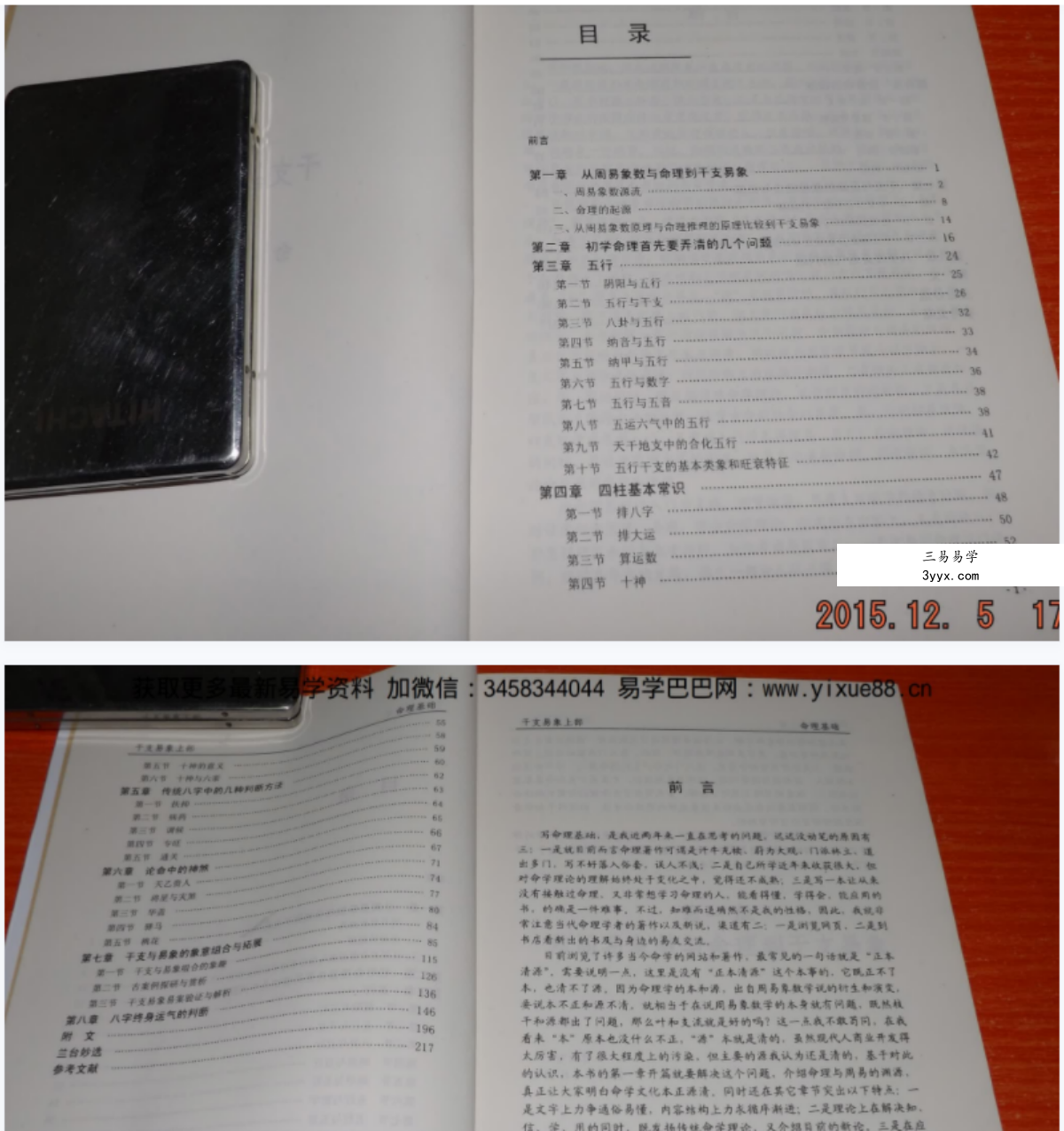 贺云飞干支易象绝密录音及资料三套2015 2016年+干支易象 百度网盘下载 资料图片