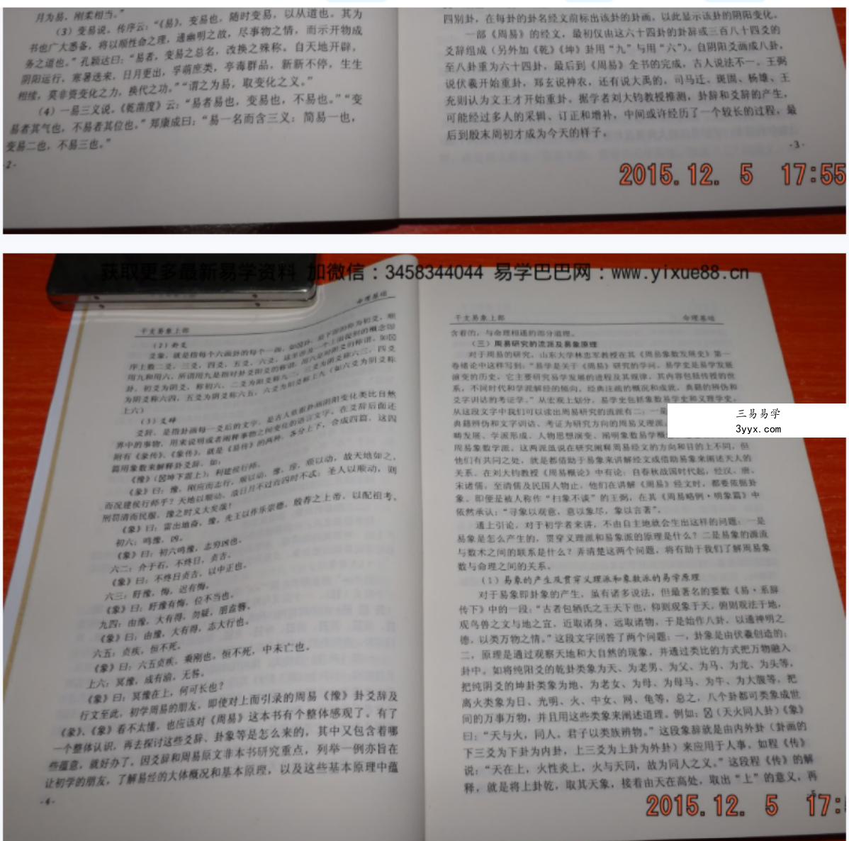 贺云飞干支易象绝密录音及资料三套2015 2016年+干支易象 百度网盘下载 资料图片