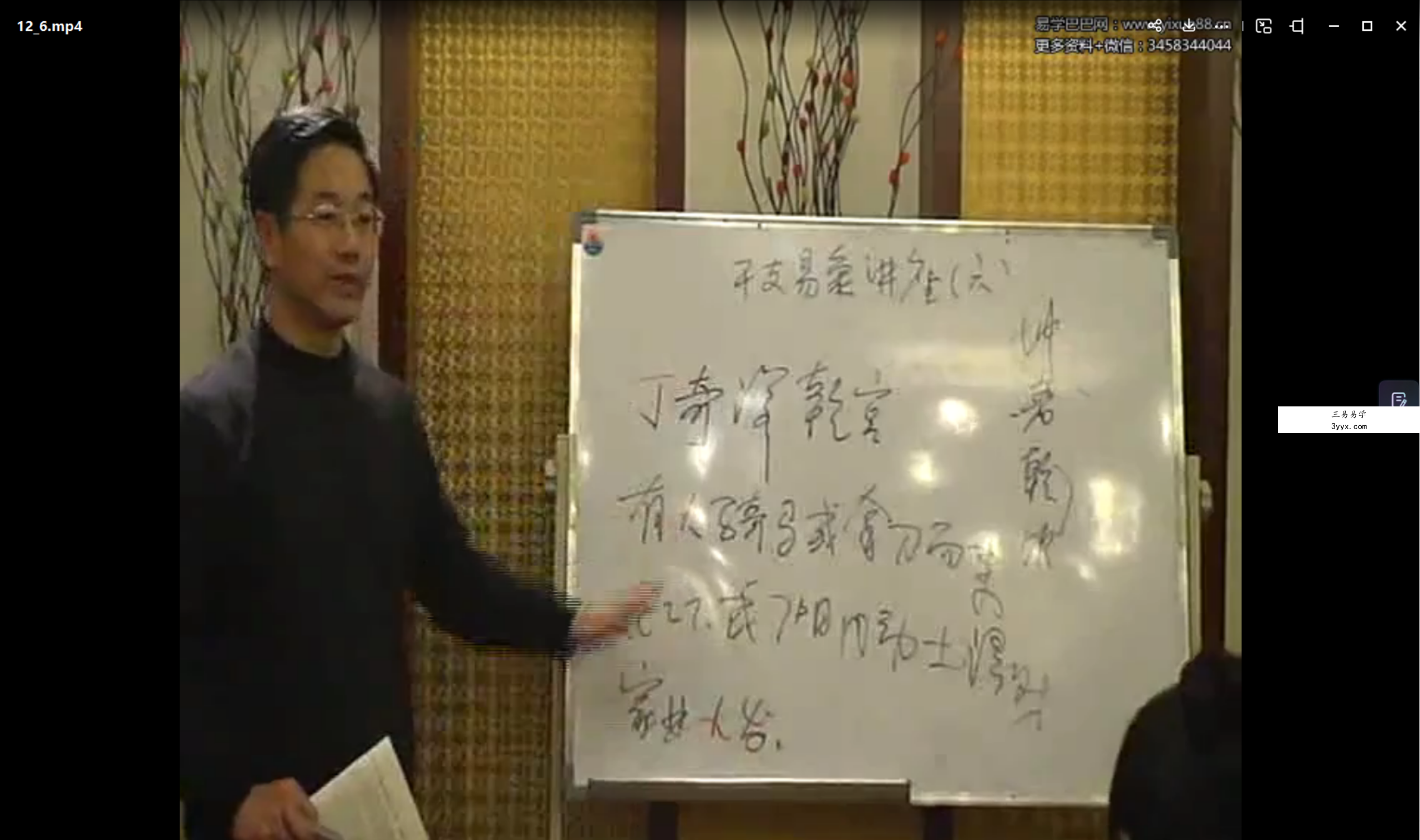 贺云飞 干支易象学 102集视频+文档 移动网盘下载 资料图片
