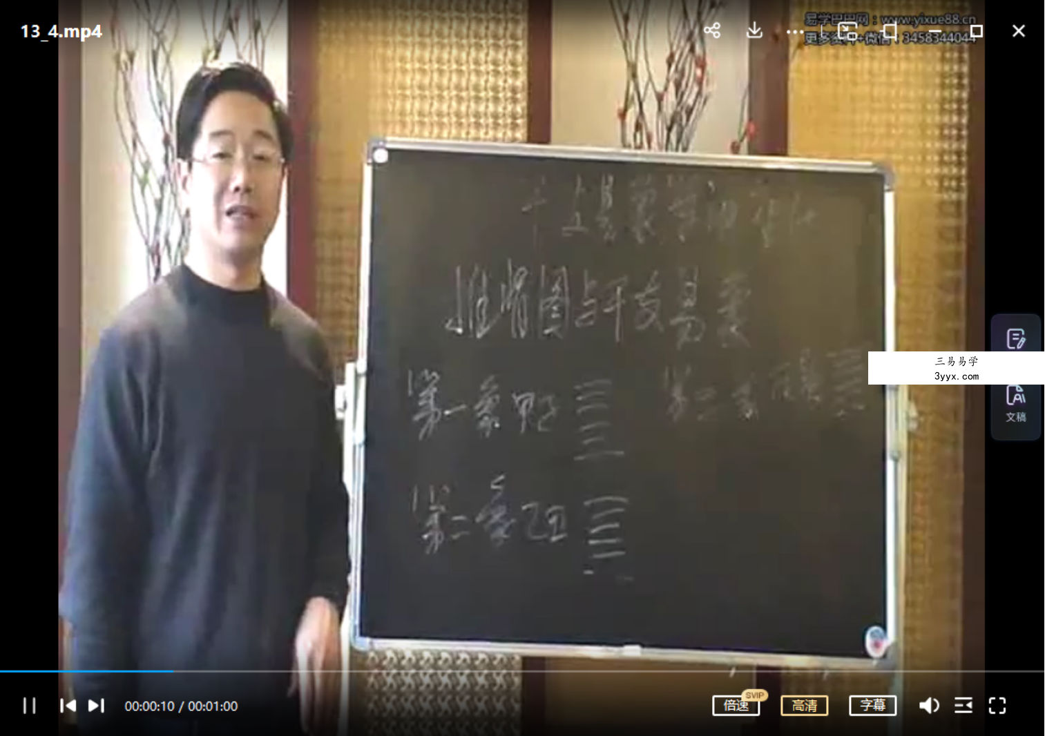 贺云飞 干支易象学 102集视频+文档 移动网盘下载 资料图片