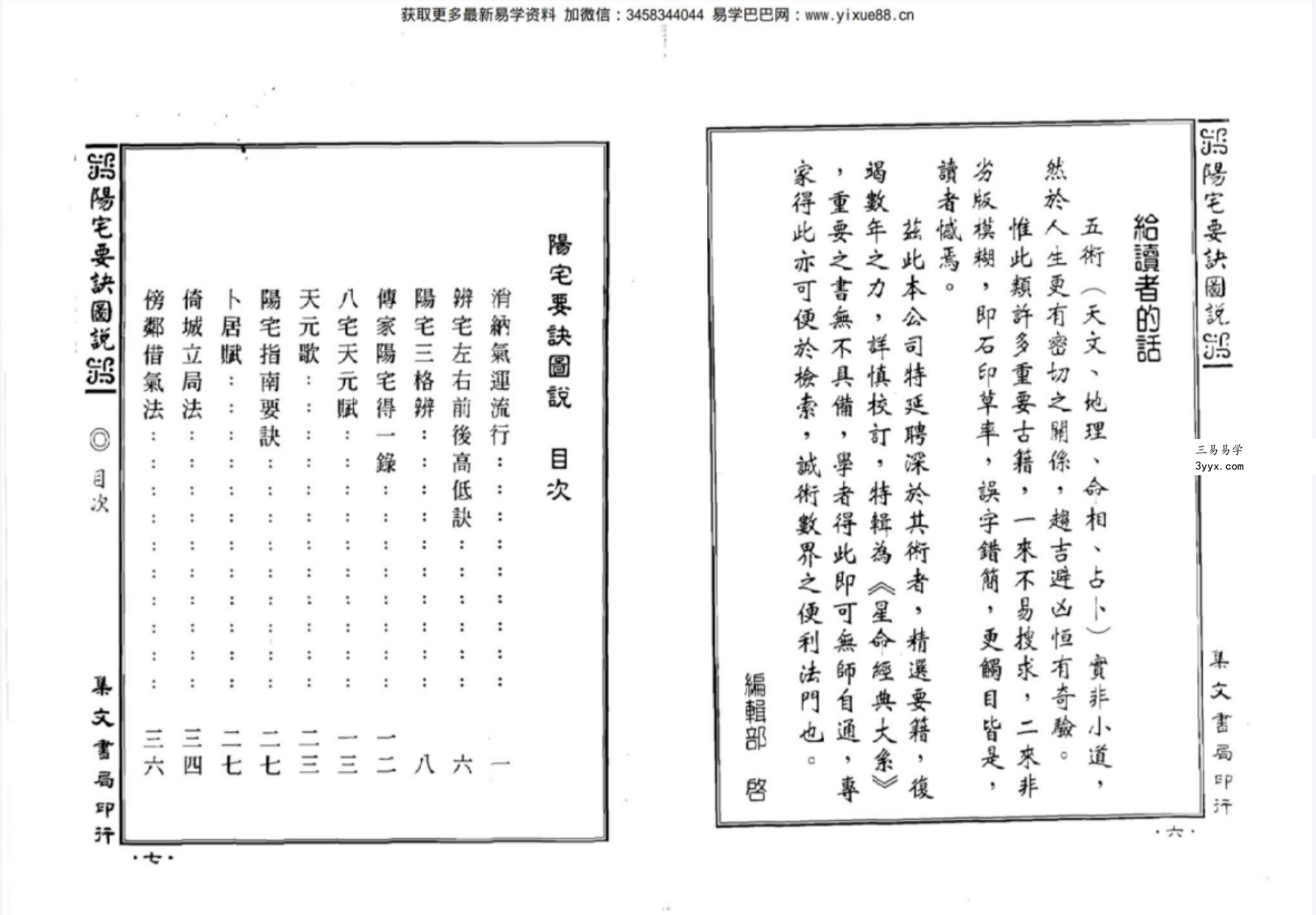 蒋大鸿-阳宅要诀图说【尹一勺等纂 李崇仰重编】 百度网盘下载 资料图片