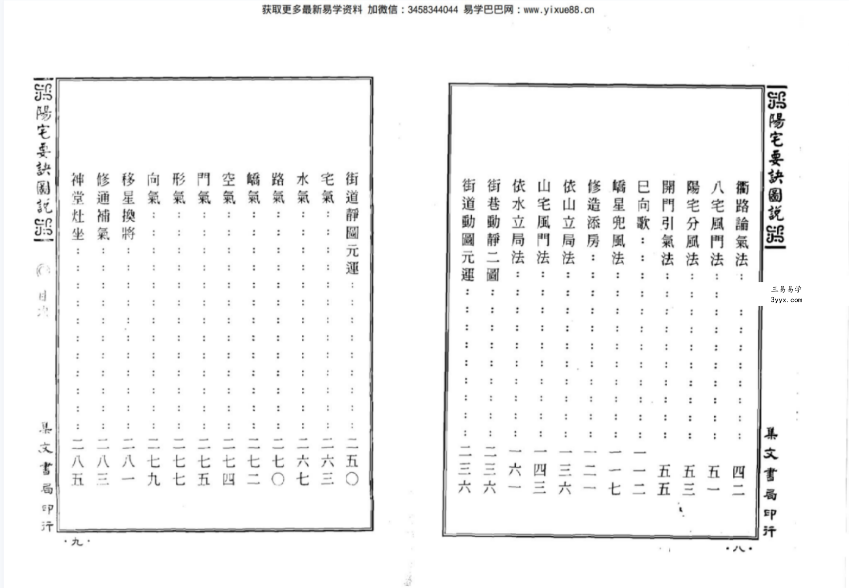 蒋大鸿-阳宅要诀图说【尹一勺等纂 李崇仰重编】 百度网盘下载 资料图片