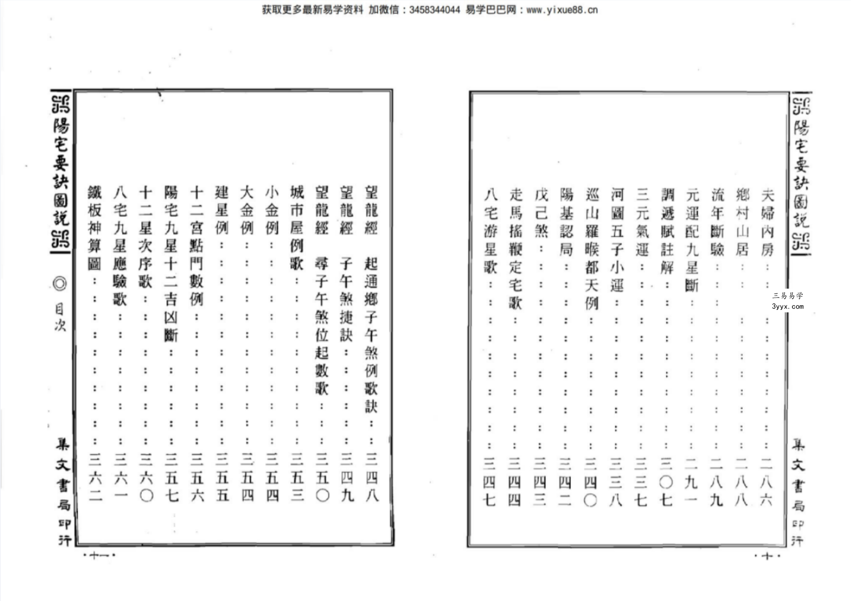 蒋大鸿-阳宅要诀图说【尹一勺等纂 李崇仰重编】 百度网盘下载 资料图片