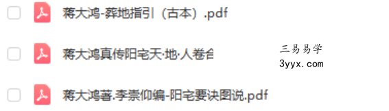 蒋大鸿著作42个电子书(古本) 百度网盘下载 资料图片