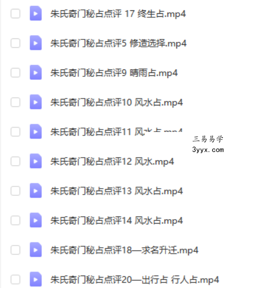 朱源熙 朱氏奇门秘占 30集 百度网盘下载 百度网盘下载 资料图片