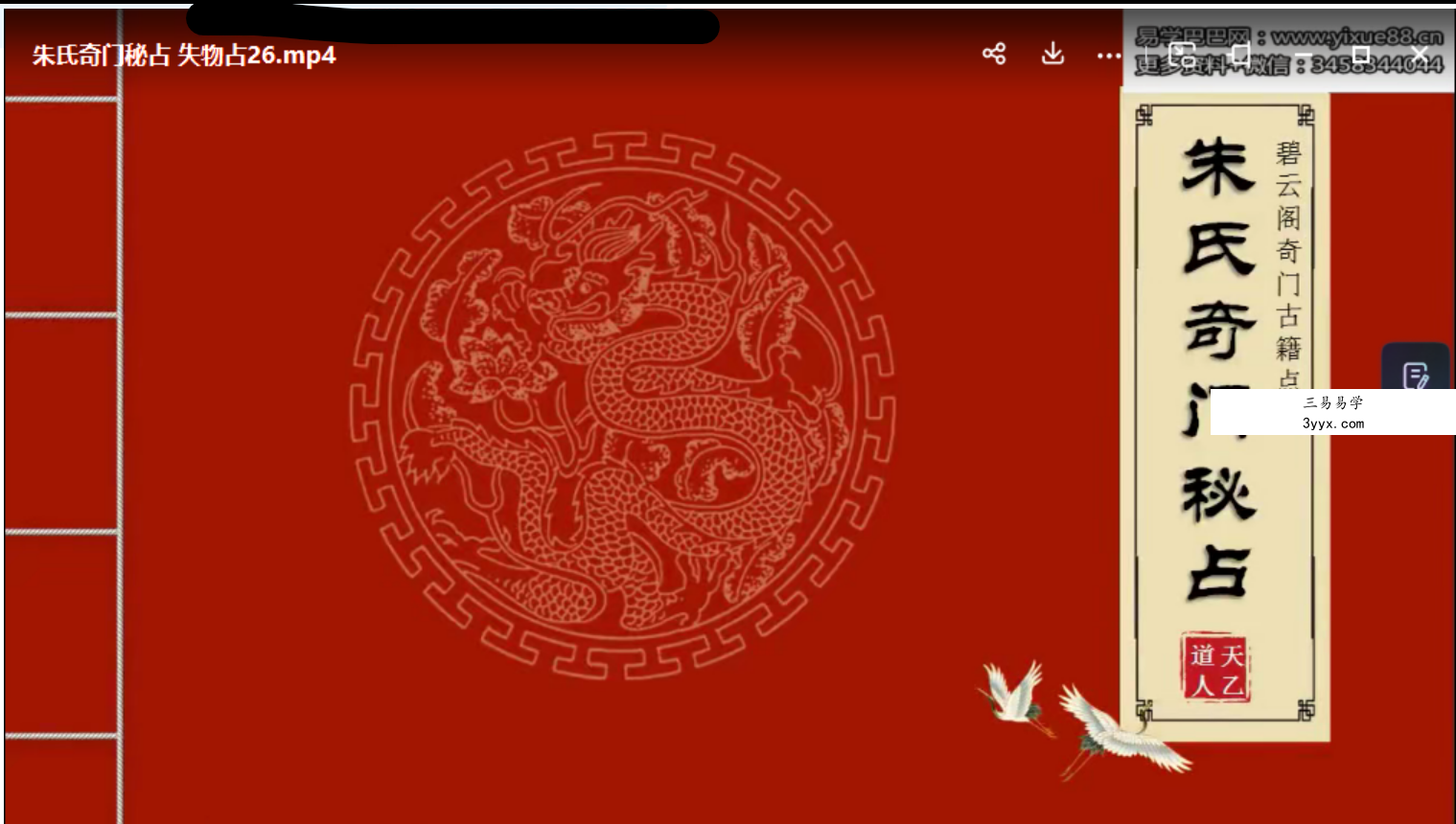 朱源熙 朱氏奇门秘占 30集 百度网盘下载 百度网盘下载 资料图片
