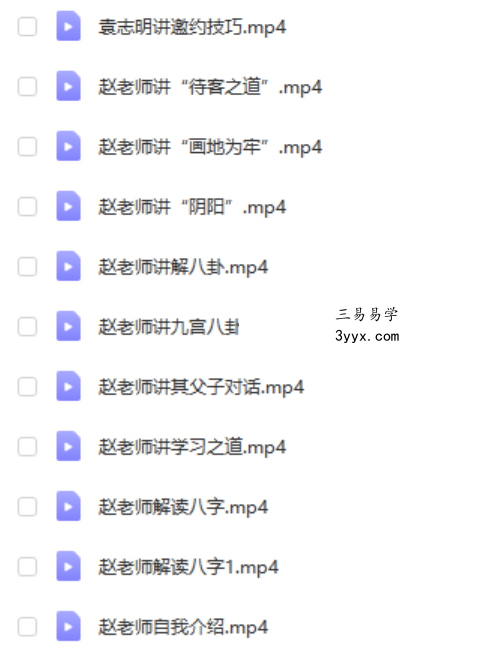 赵明宇金口诀《决策之道》总裁班 69集 百度网盘下载 资料图片