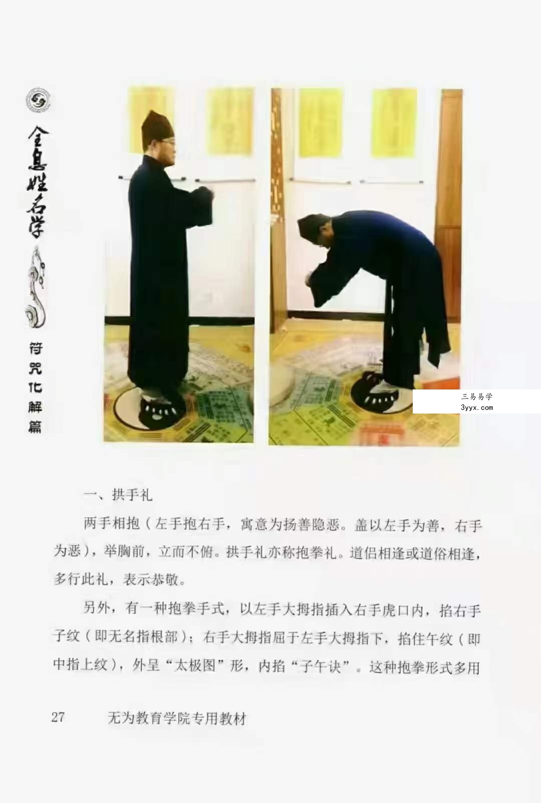 易阳-全息姓名学【符咒化解篇】139页 无为学院专用教材 百度网盘下载 资料图片
