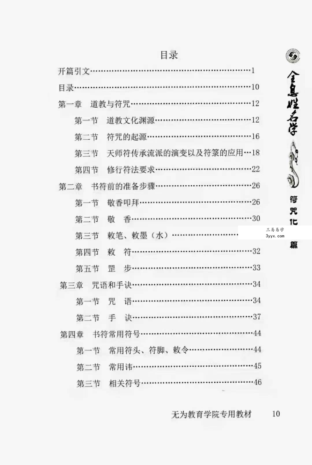 易阳-全息姓名学【符咒化解篇】139页 无为学院专用教材 百度网盘下载 资料图片