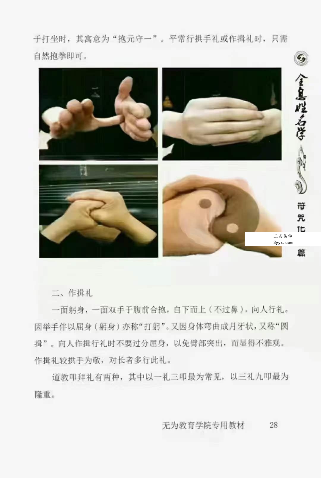 易阳-全息姓名学【符咒化解篇】139页 无为学院专用教材 百度网盘下载 资料图片