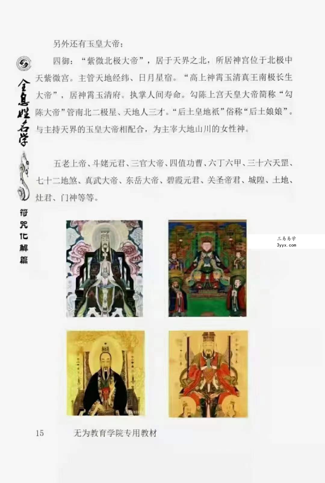 易阳-全息姓名学【符咒化解篇】139页 无为学院专用教材 百度网盘下载 资料图片