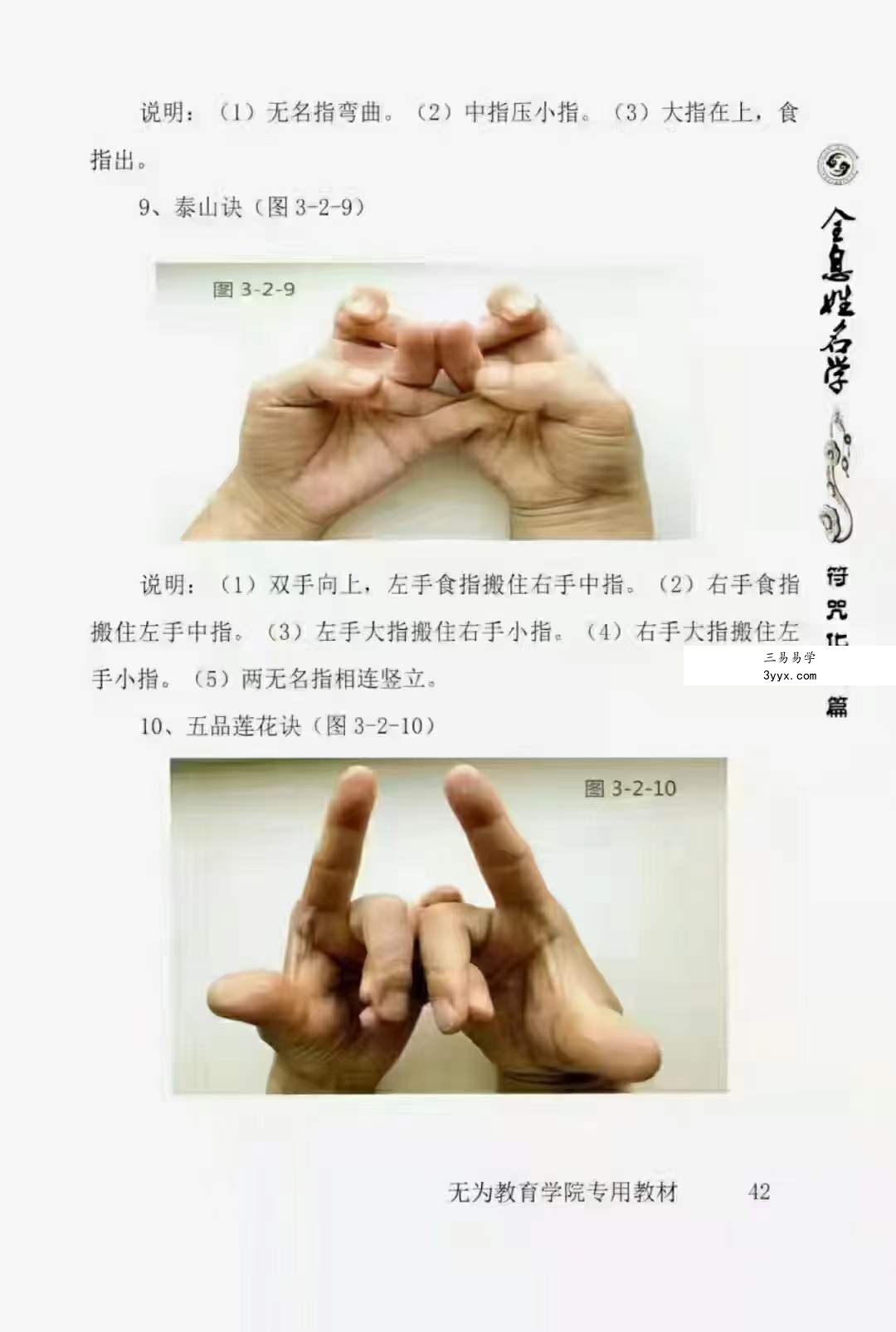 易阳-全息姓名学【符咒化解篇】139页 无为学院专用教材 百度网盘下载 资料图片