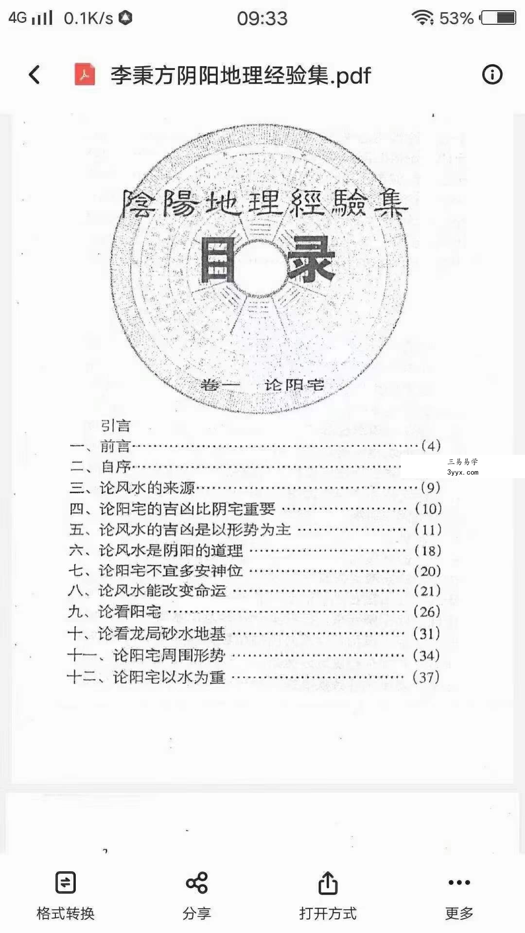 李秉方 《阴阳地理经验集》325页 百度网盘下载 资料图片