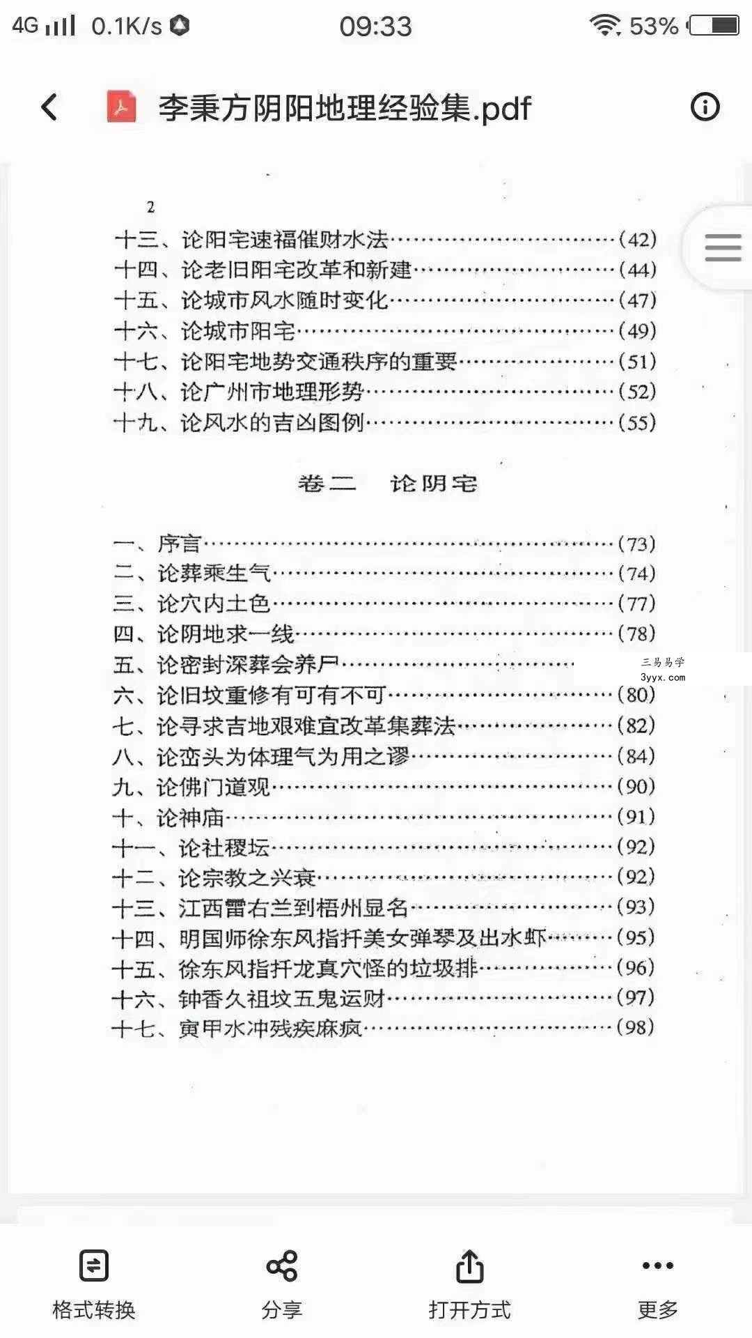 李秉方 《阴阳地理经验集》325页 百度网盘下载 资料图片