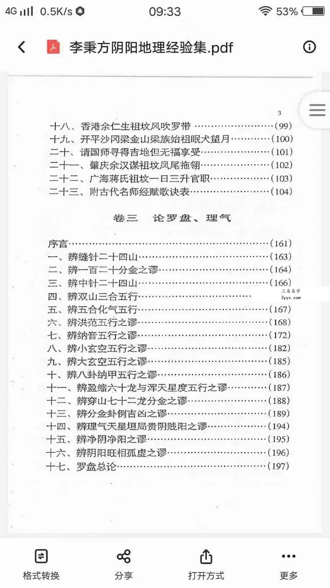 李秉方 《阴阳地理经验集》325页 百度网盘下载 资料图片
