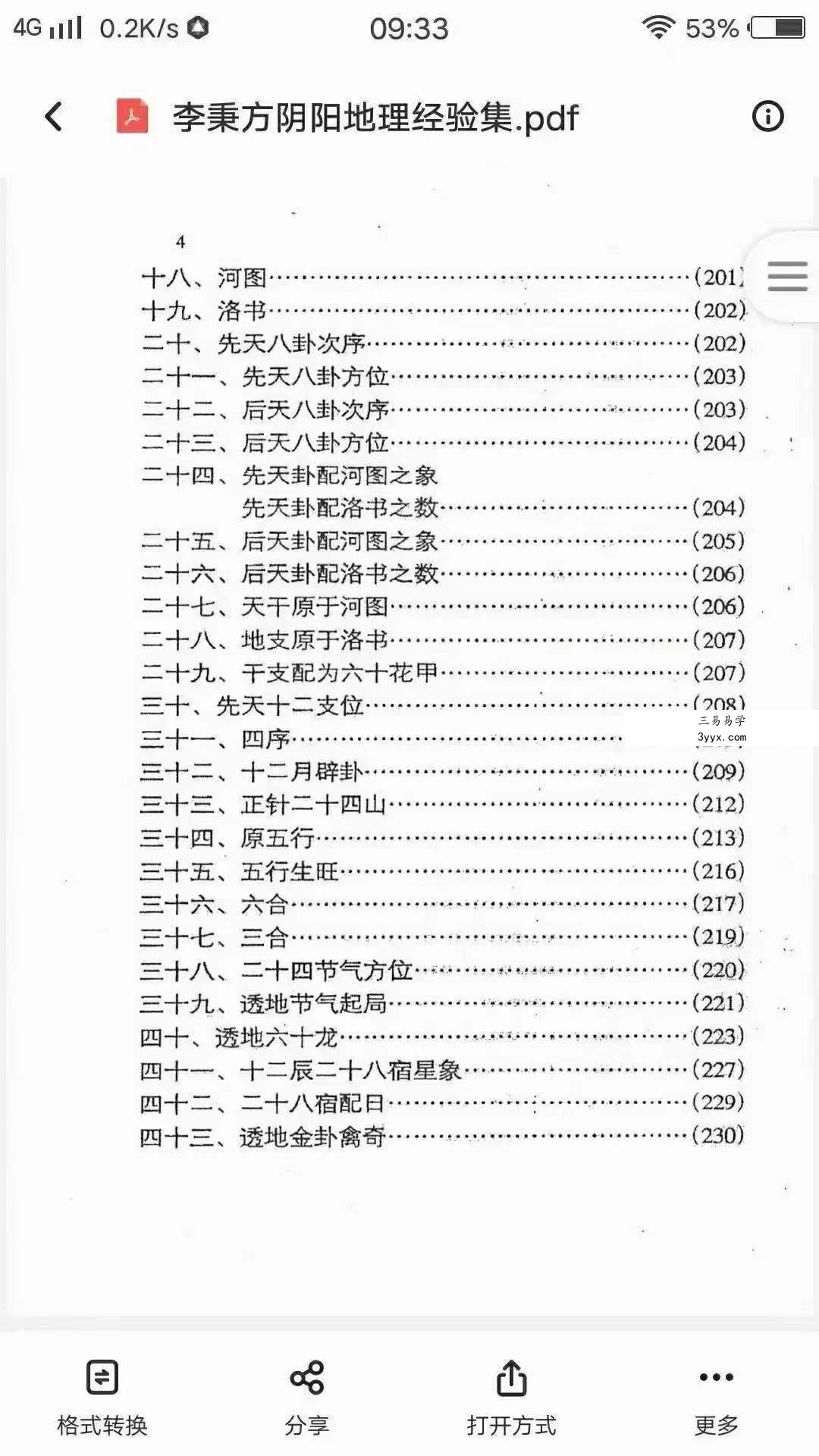 李秉方 《阴阳地理经验集》325页 百度网盘下载 资料图片