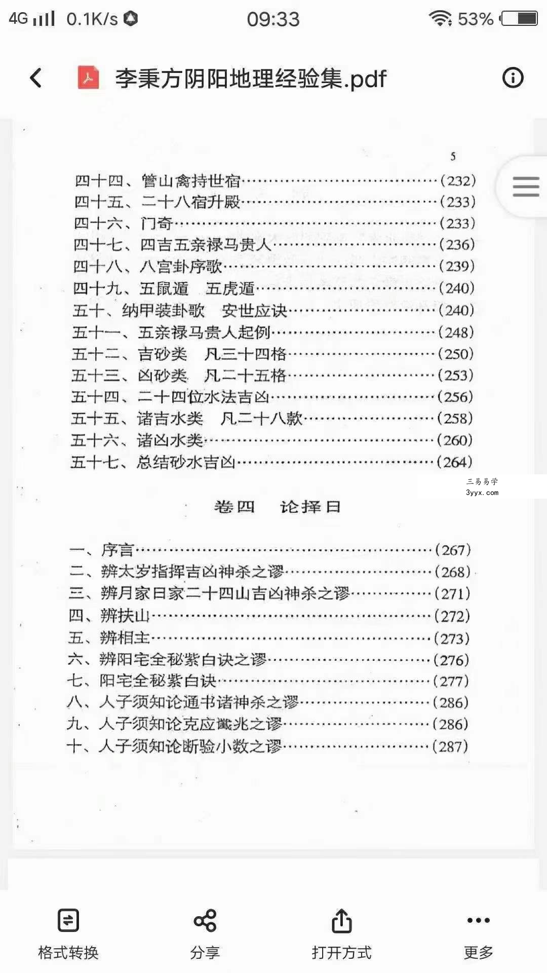 李秉方 《阴阳地理经验集》325页 百度网盘下载 资料图片