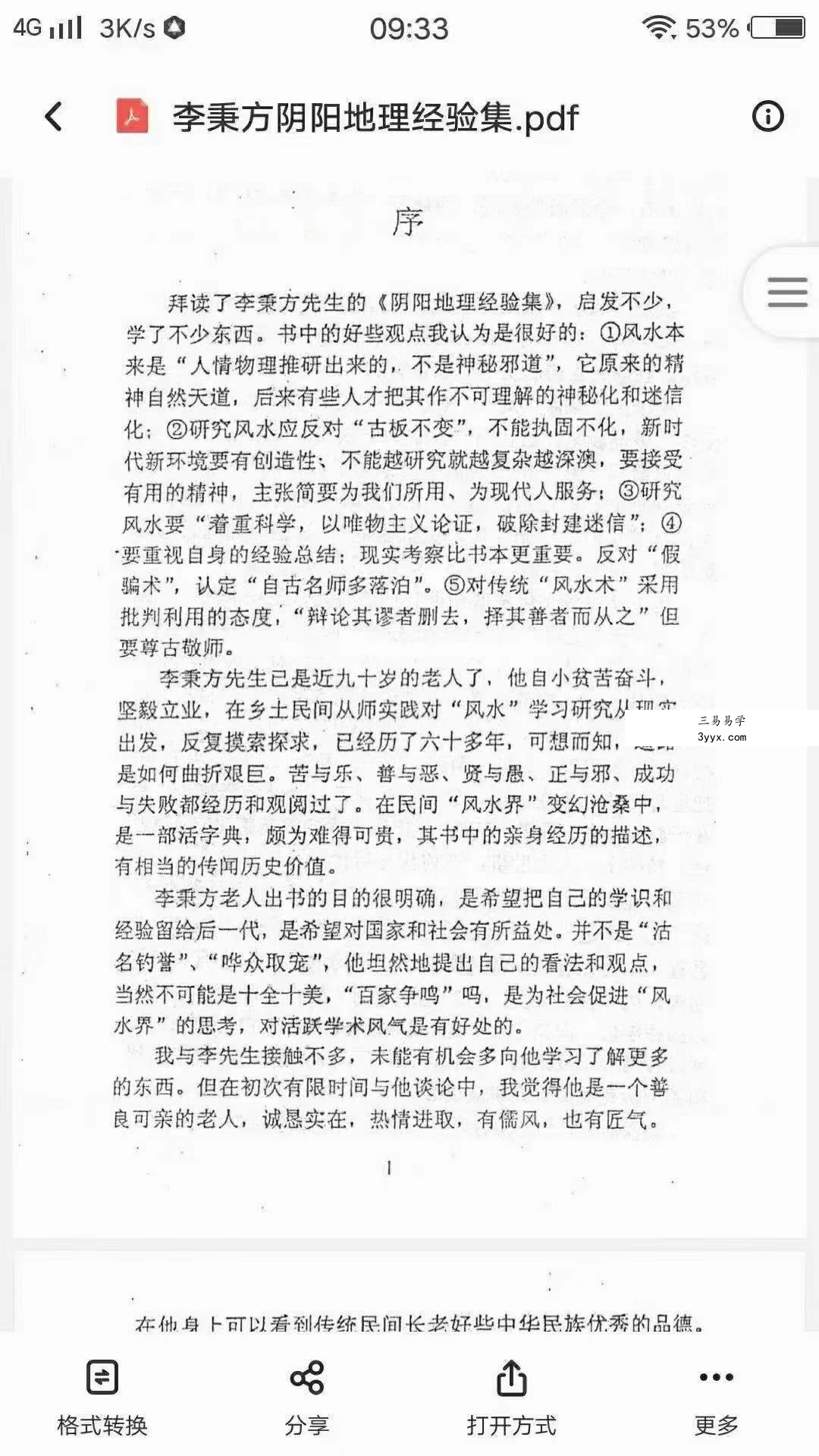 李秉方 《阴阳地理经验集》325页 百度网盘下载 资料图片