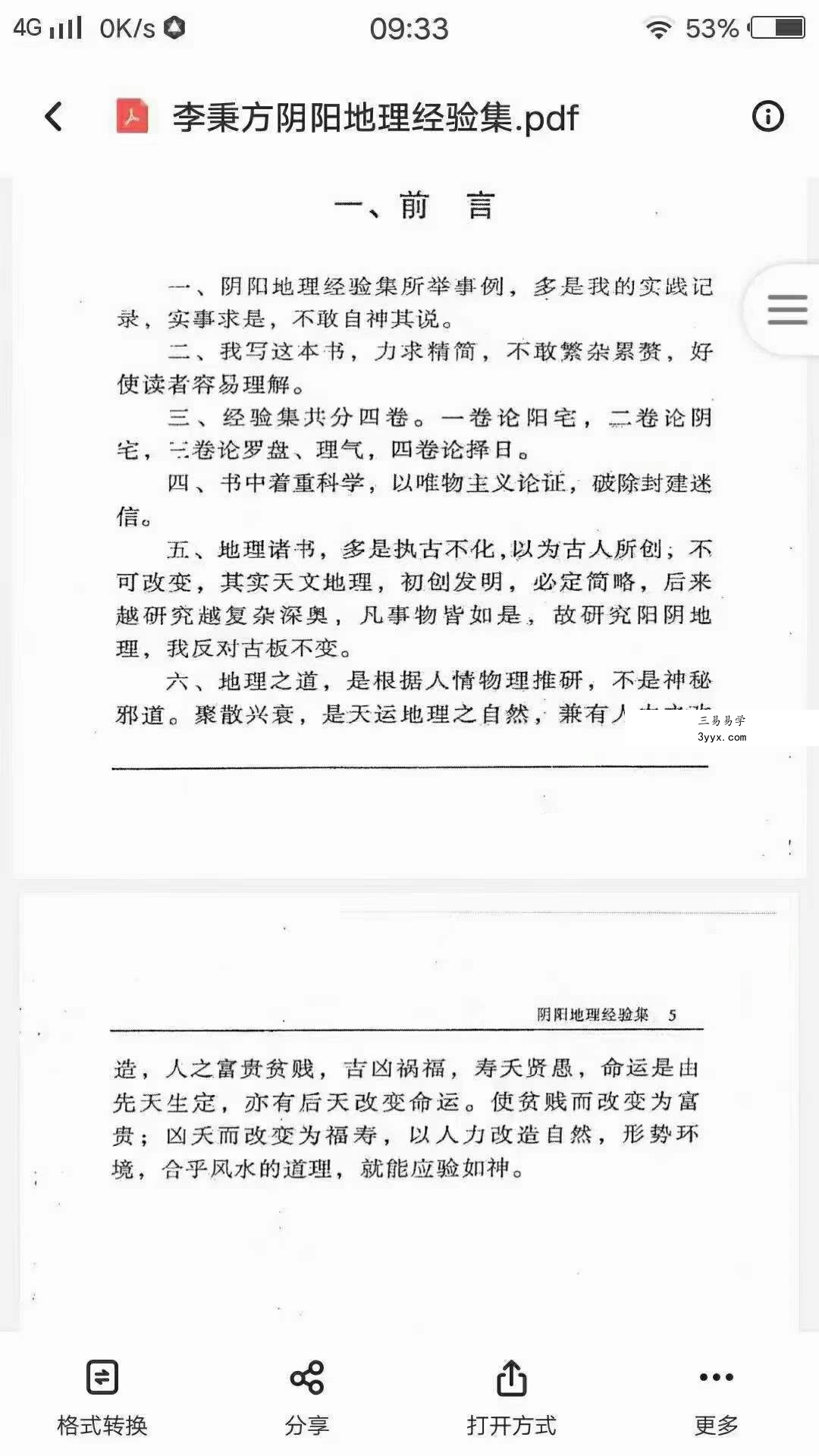 李秉方 《阴阳地理经验集》325页 百度网盘下载 资料图片
