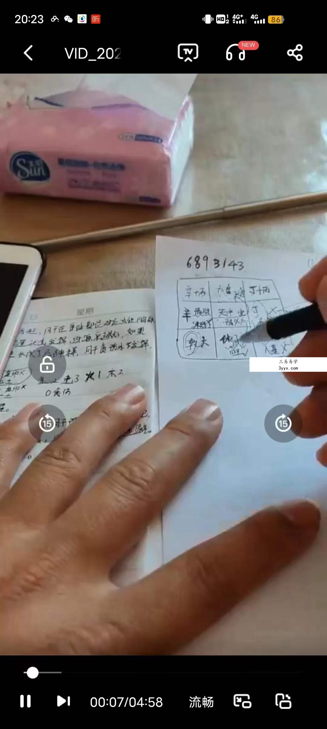 奇门手机号码线下班教学视频 148集 百度网盘下载 资料图片