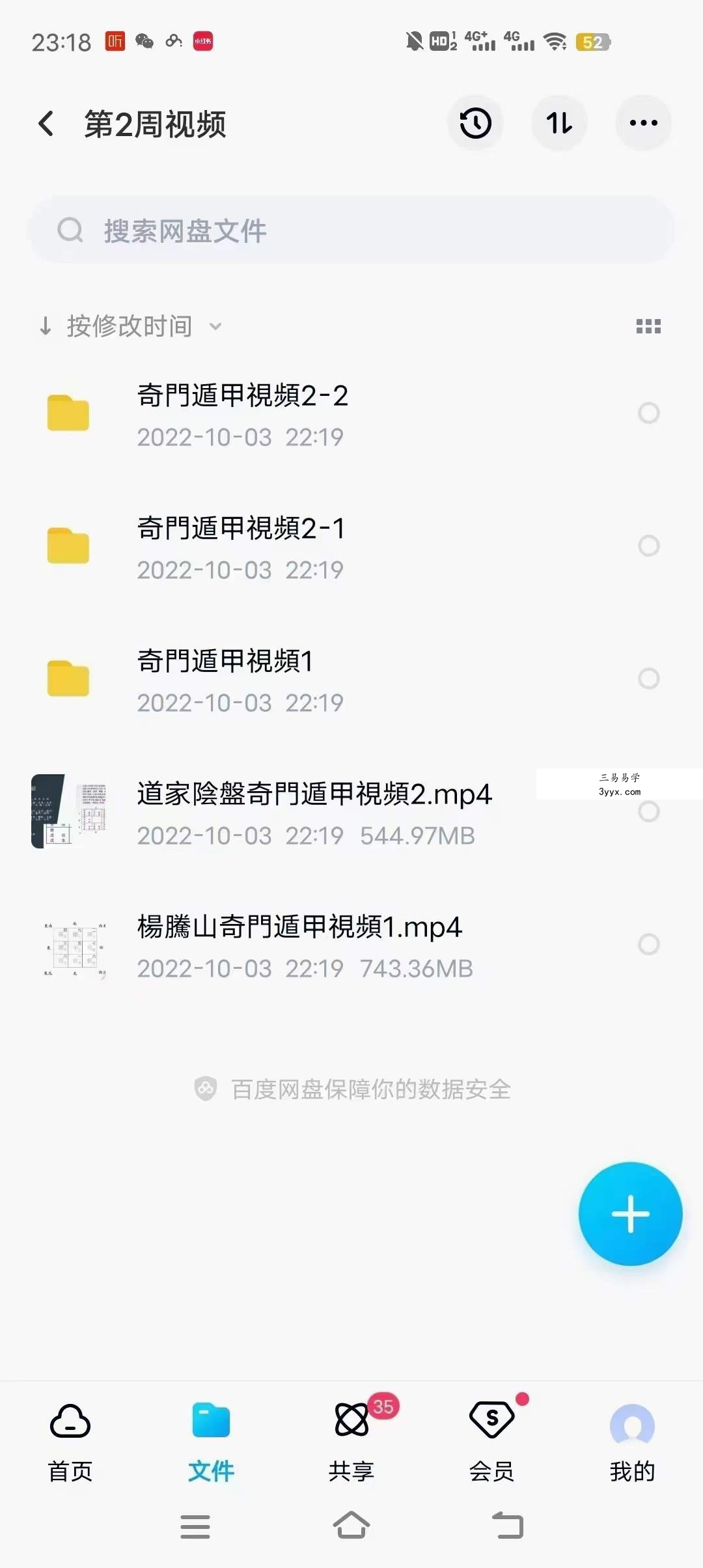 杨国正 阴盘奇门遁甲调理班 百度网盘下载 资料图片