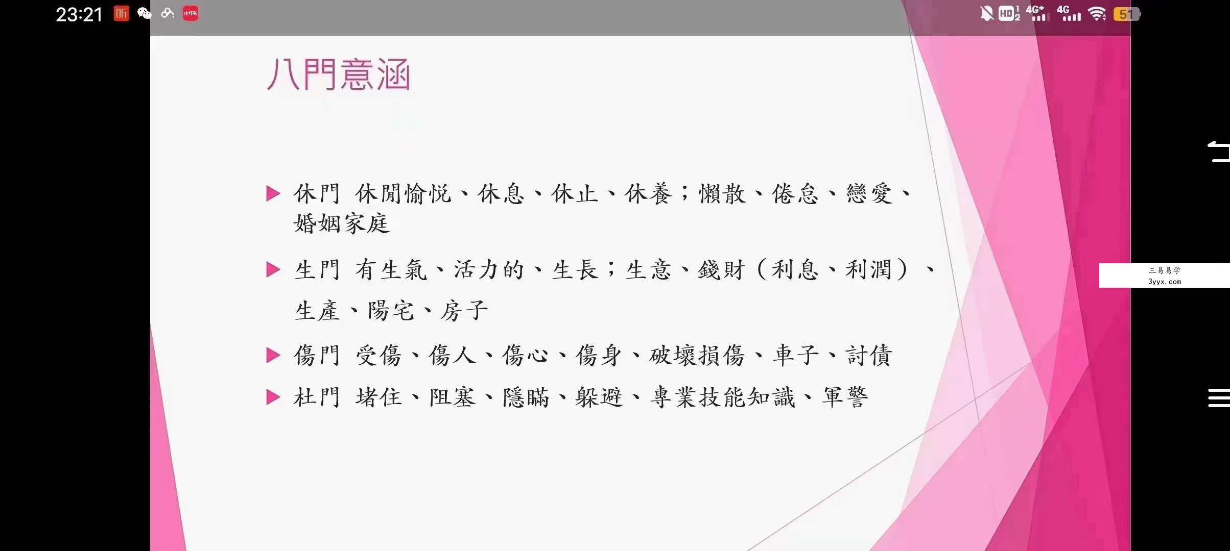 杨国正 阴盘奇门遁甲调理班 百度网盘下载 资料图片