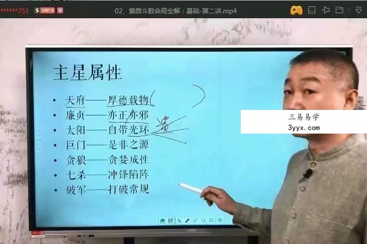 彭心融《紫微斗数命局全解》视频课程74集 百度网盘下载 资料图片