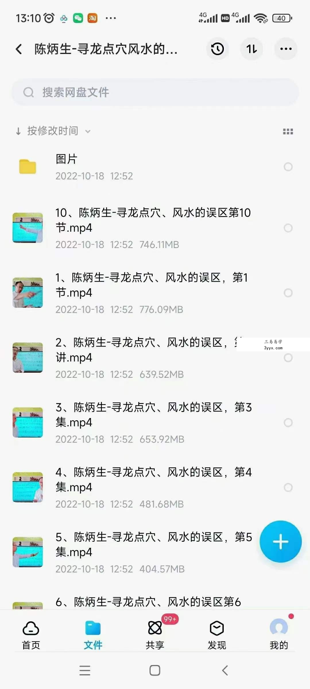 陈炳生 寻龙点穴风水的误区10集连播 百度网盘下载 资料图片