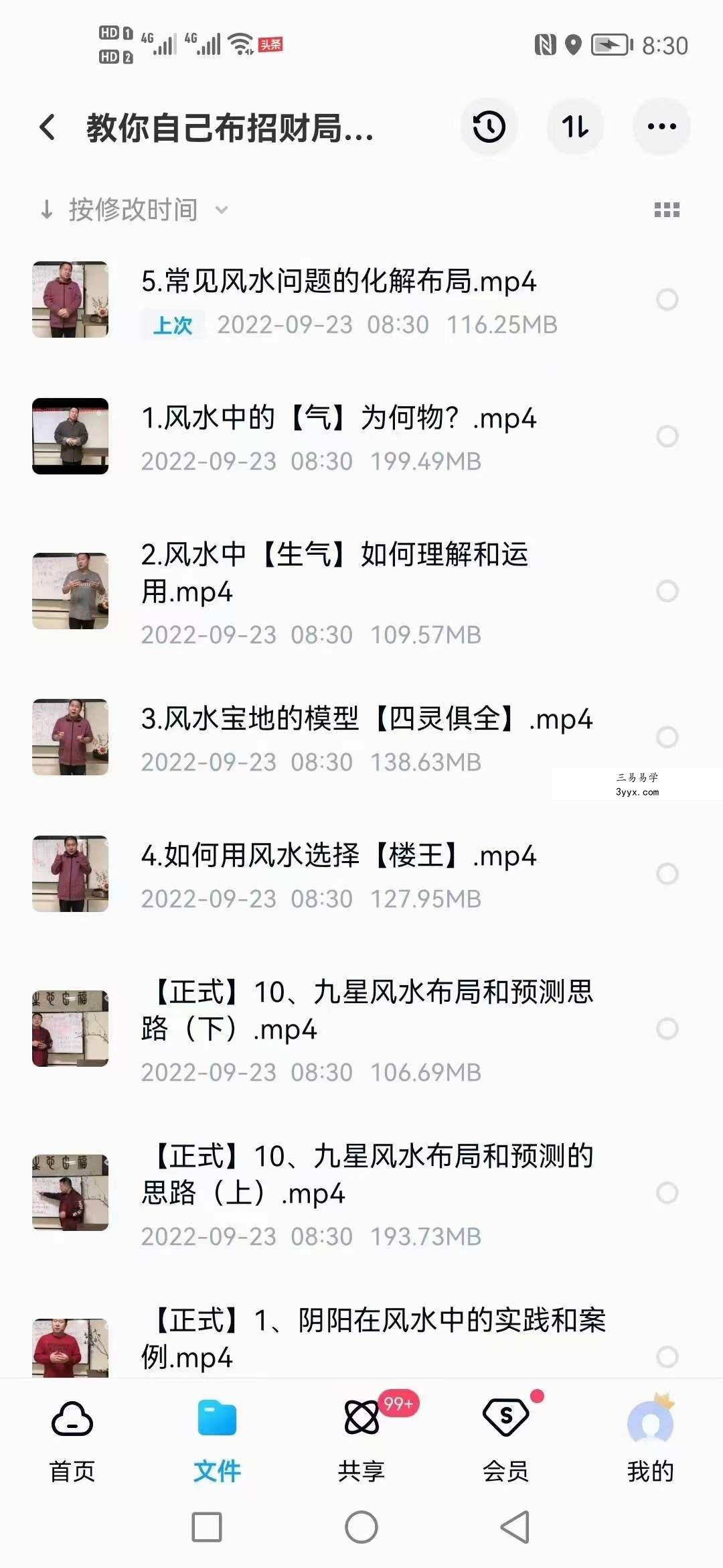 曾仕强教授入门弟子教你自己布招财局视频16集 百度网盘下载 资料图片