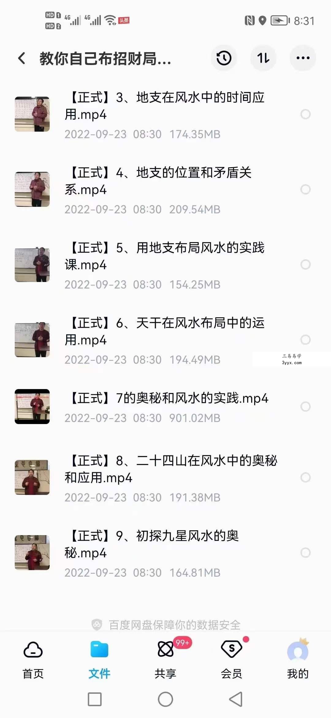 曾仕强教授入门弟子教你自己布招财局视频16集 百度网盘下载 资料图片