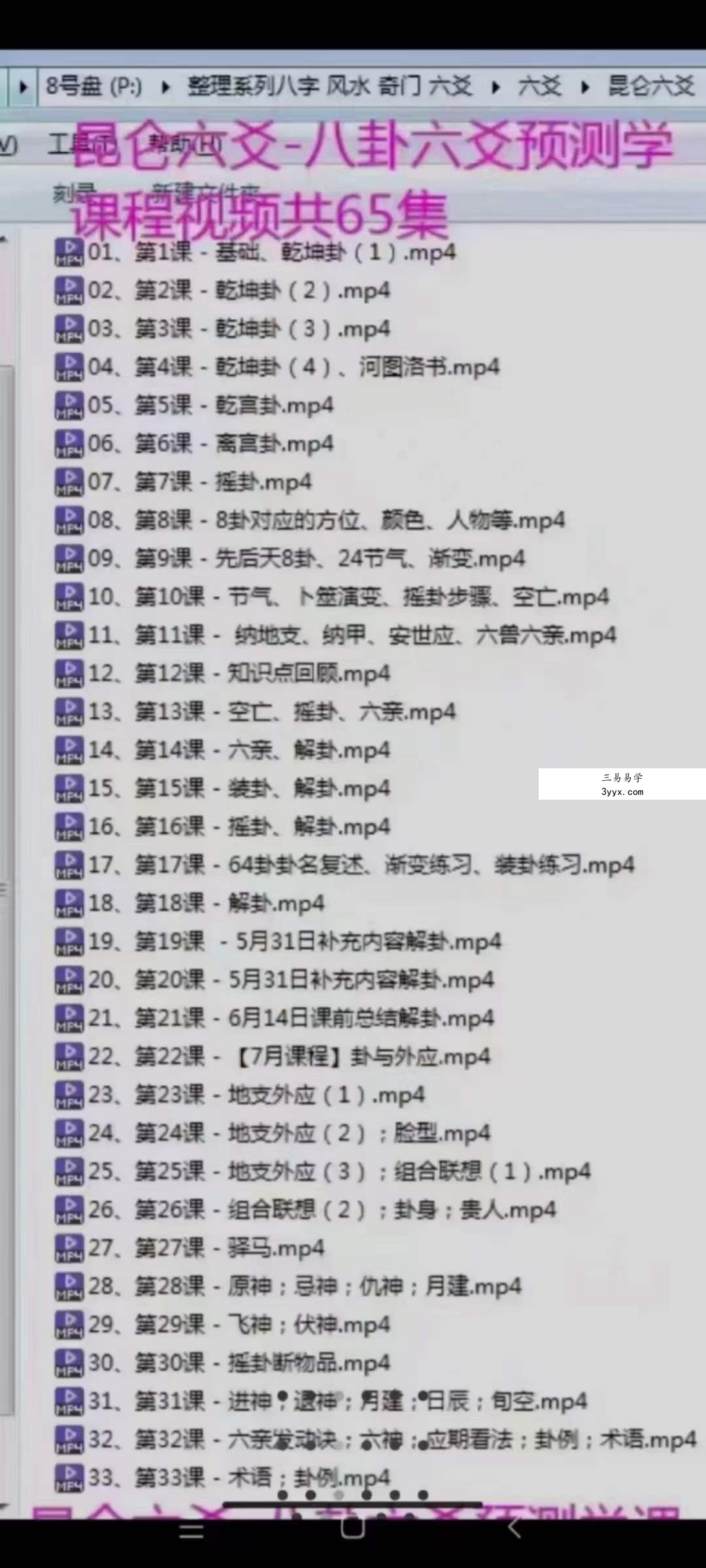 2020年 昆仑易学六爻专业班 65集 百度网盘下载 资料图片