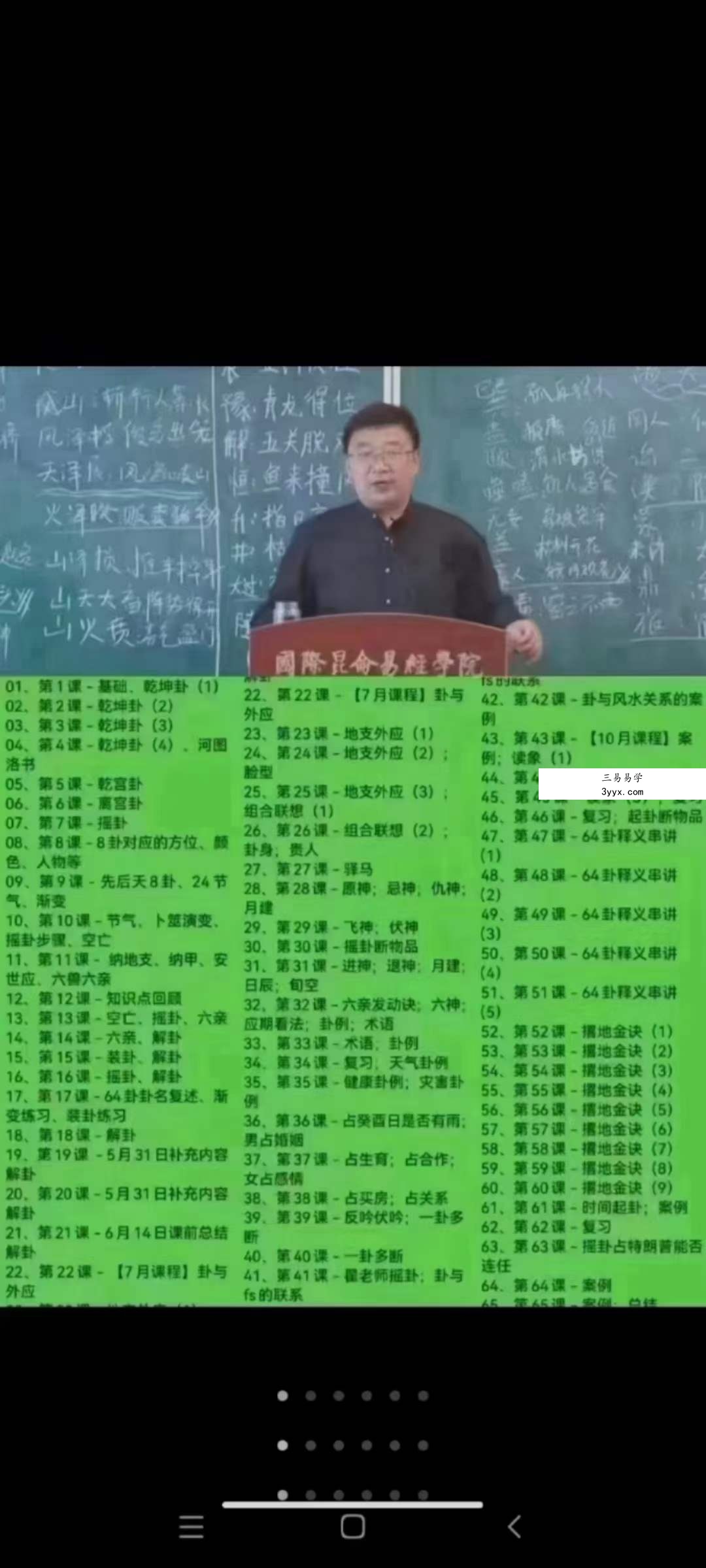 2020年 昆仑易学六爻专业班 65集 百度网盘下载 资料图片