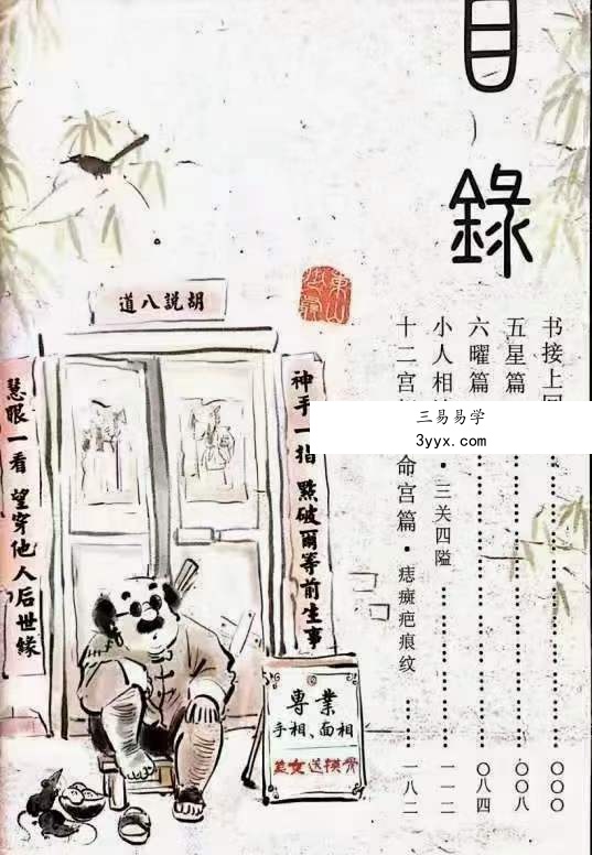 东山少爷《瞧你那傻样》5本合集 中国人自己的相学漫画书 百度网盘下载 资料图片