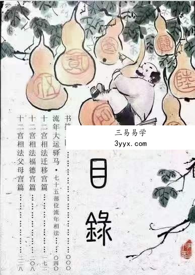 东山少爷《瞧你那傻样》5本合集 中国人自己的相学漫画书 百度网盘下载 资料图片