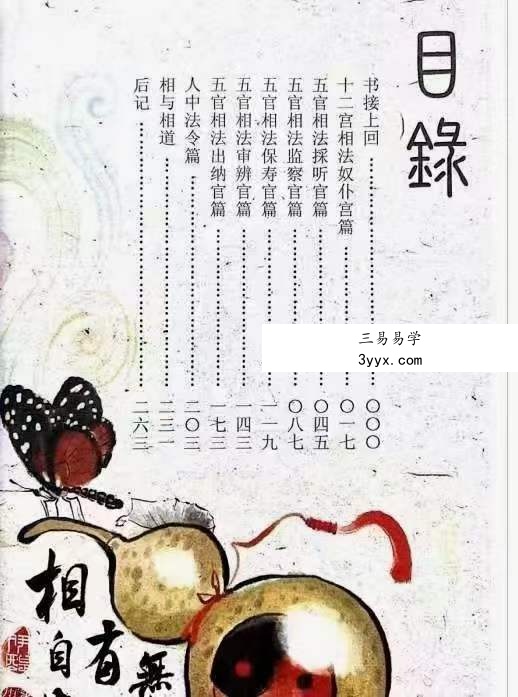 东山少爷《瞧你那傻样》5本合集 中国人自己的相学漫画书 百度网盘下载 资料图片