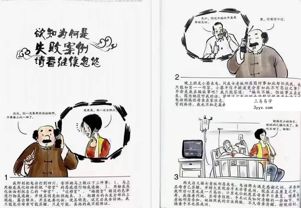 东山少爷《瞧你那傻样》5本合集 中国人自己的相学漫画书 百度网盘下载 资料图片