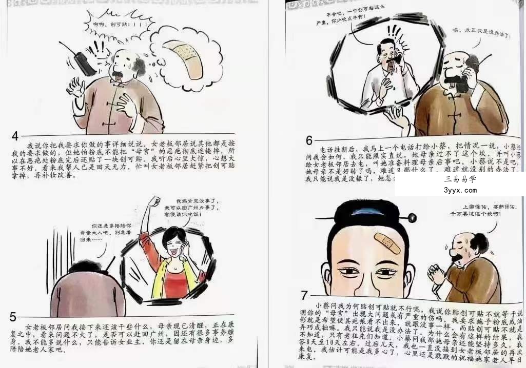 东山少爷《瞧你那傻样》5本合集 中国人自己的相学漫画书 百度网盘下载 资料图片