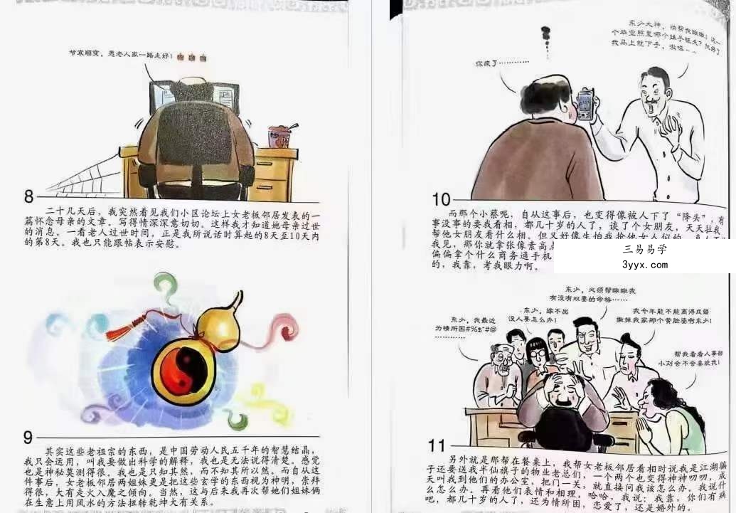 东山少爷《瞧你那傻样》5本合集 中国人自己的相学漫画书 百度网盘下载 资料图片