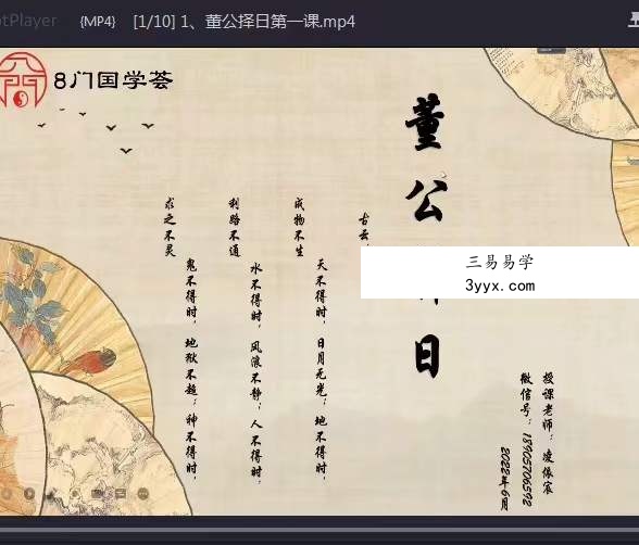 凌依宸 董公择日择日课程6集视频 百度网盘下载 资料图片