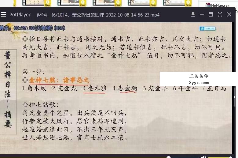 凌依宸 董公择日择日课程6集视频 百度网盘下载 资料图片