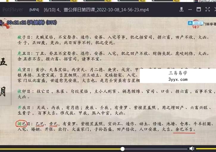凌依宸 董公择日择日课程6集视频 百度网盘下载 资料图片