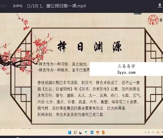凌依宸 董公择日择日课程6集视频 百度网盘下载 资料图片