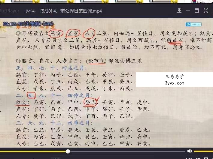 凌依宸 董公择日择日课程6集视频 百度网盘下载 资料图片