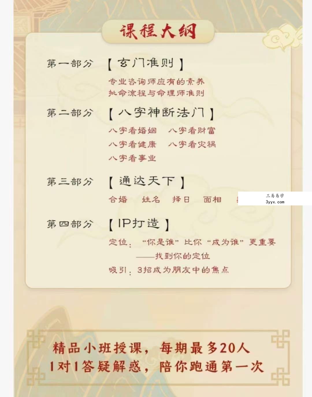 众妙学堂 尤尤《宗师命理》 百度网盘下载 资料图片
