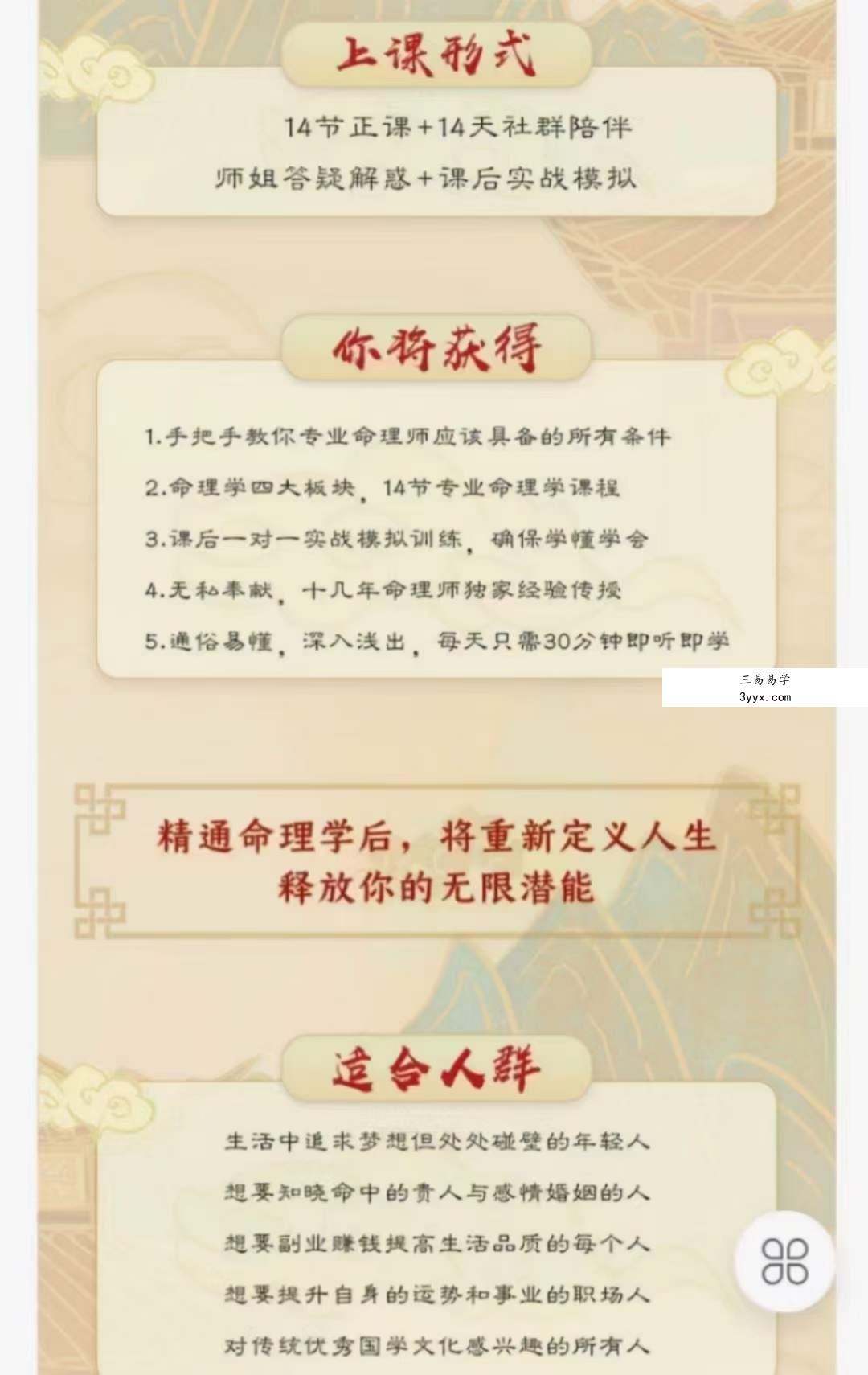 众妙学堂 尤尤《宗师命理》 百度网盘下载 资料图片